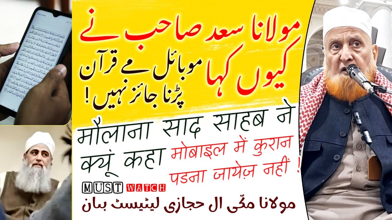 Maulana Saad Sahab Ne Kyu Kaha Mobile Me Quran Padna Jaiz Nahi   Maulana Makki Al Hijazi