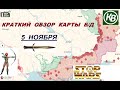 Обновленная карта боевых действий в Украине на 5.11.25 — ключевые изменения