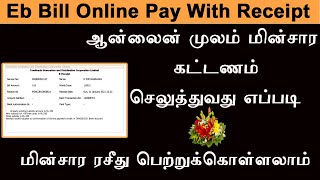 How to pay EB Bill in Online  Electricity bill payment in tamil || Leotimes screenshot 4