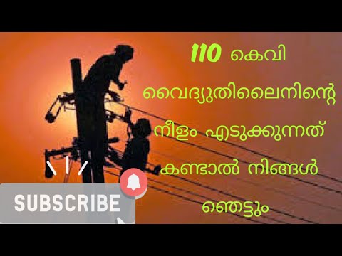 110 kv electric line height measured | kerala | kseb|