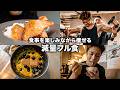 【フル食】ダイエットのコツは食事を楽しむこと!ノーストレスで痩せる1日の食事