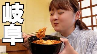 【岐阜グルメ旅】王道〜ソウルフードまで!水の都大垣で食べまくる!【青春18きっぷ旅】