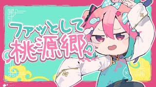 【男の娘が歌う】ファッとして桃源郷  -covered by 魚ノ透めいか【オリジナルMV】