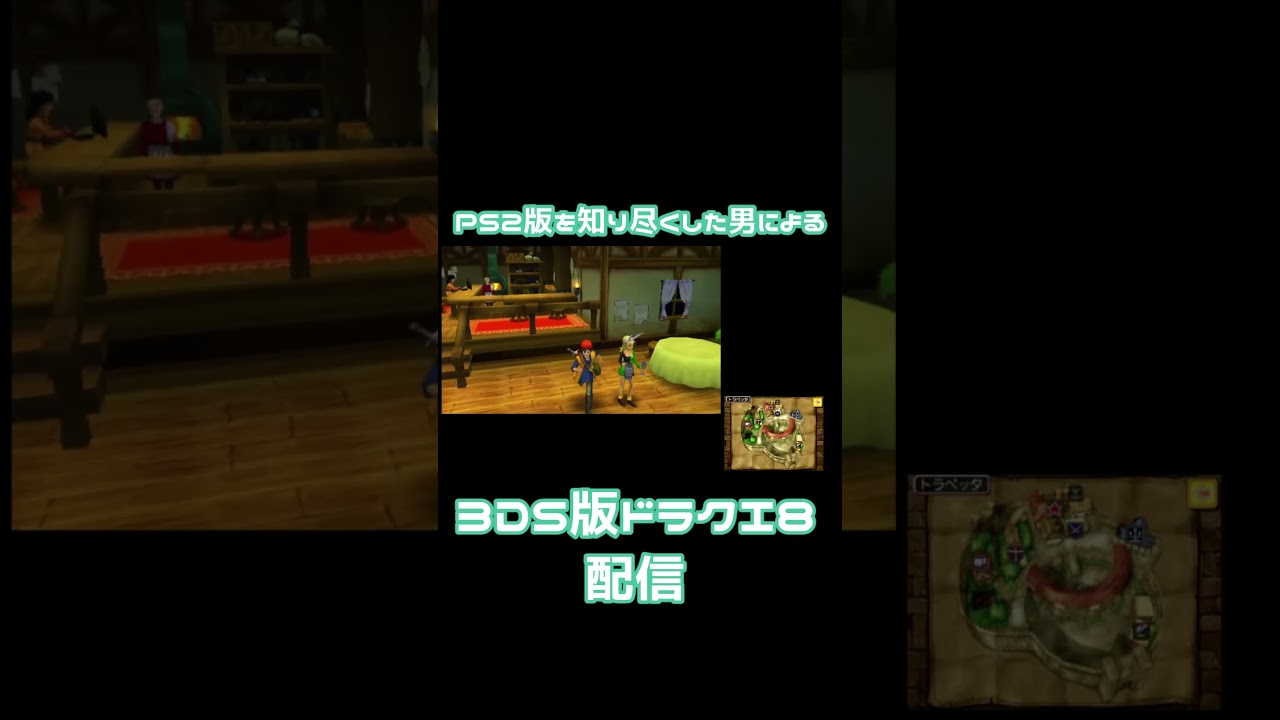 男なら誰しも通る道だよなぁ！？【ドラクエ８】#ドラゴンクエスト #dq8 #ドラゴンクエスト8 #ドラクエ #ゲーム実況 #実況プレイ #切り抜き #配信 #配信切り抜き