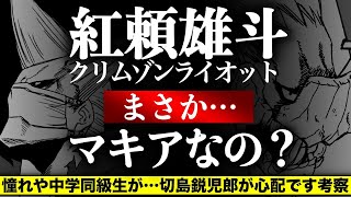 【ヒロアカ】デクに4代目の個性が発現で紅頼雄斗＝ギガントマキア説が濃厚に…最新話295話考察