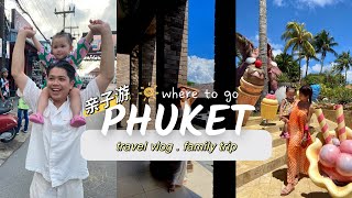 5D4N Phuket Trip 亲子游 ｜ 酒店推荐｜打卡圣地全攻略 🦞🗺️