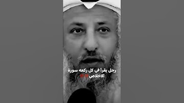 قصة رجل يقرأ في كل ركعه سورة الاخلاص يارب محبتك
