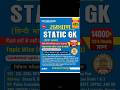 STATIC GK BEST BOOK.RAMBAAN STATIC GK BOOK.GK BEST BOOK..GK/GS BEST BOOK.GK ASO PUBLICATION BOOK.
