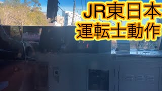 JR東日本運転士動作　南武線E233系8000番台横ナハN16編成　快速川崎行　鹿島田→川崎