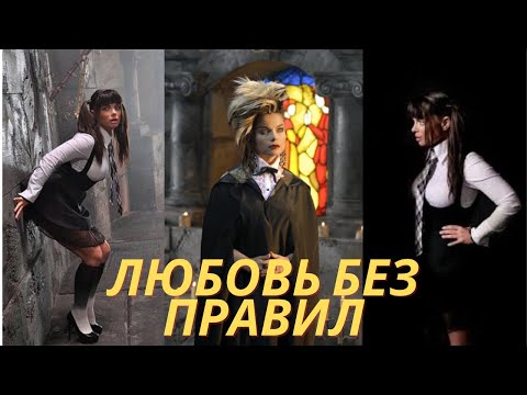 Наташа Королёва- Любовь без правил