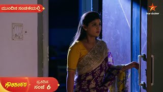 ಶಕರನ ಅಣಣ ಅನನದ ಗರಗ ಗತತಗತತ? Ep 826 26 Mar 2026 Gowri Shankara Mundina Sanchike