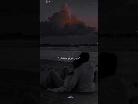 خليك معايا ياحبيبي مهما كان حالات واتس عمرو دياب 