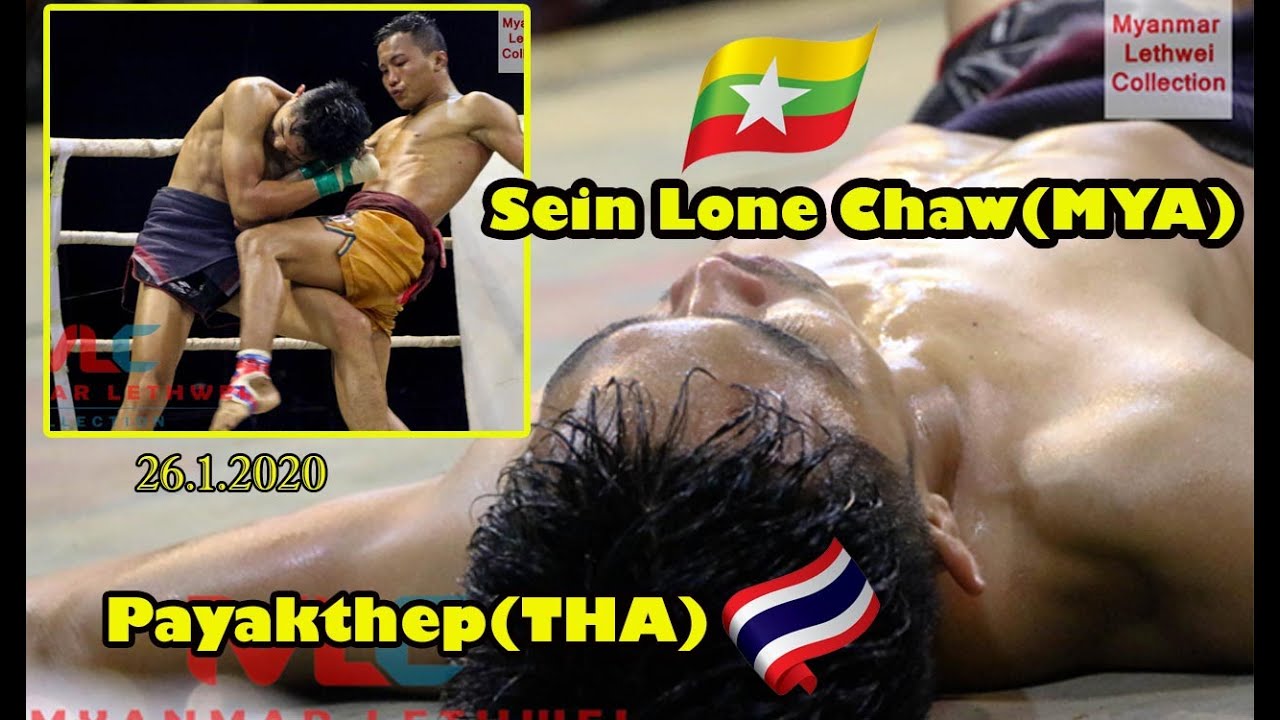 အသဲကောင်းဇွဲကောင်းမွေထိုင်းနှင့်စိန်လုံးချော(seinlonechaw vs phayathep)