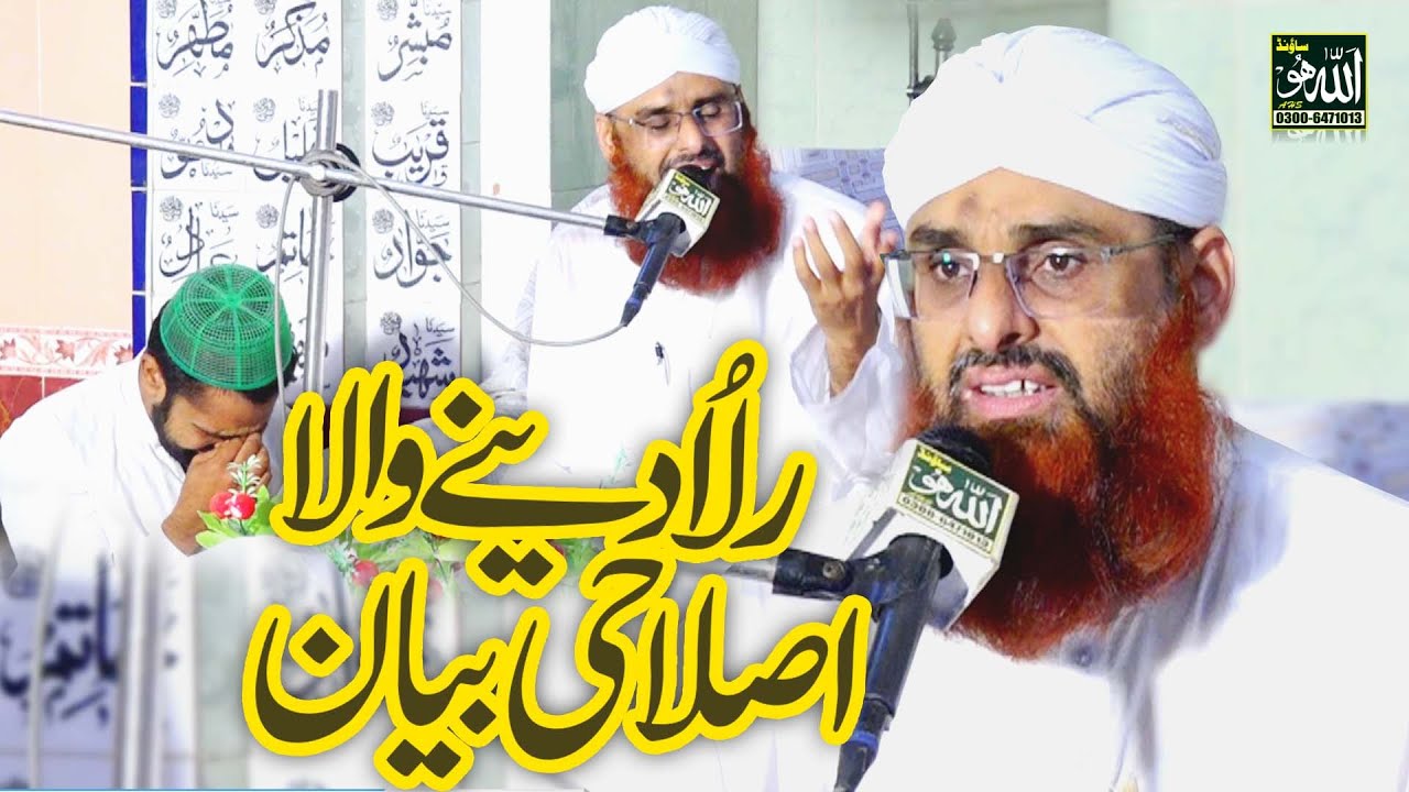 Silai bayan || Haji Azhar Attari by Allah Ho Sound Gujranwala