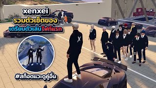 xenxei รวมตัวเซ็ตของเตรียมตัวเล่นไฟท์แรกสก็อตแวะดูคู่อื่น | What city GTA V