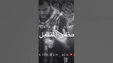 حبيته ولقيته عيل ي حظي المنيل 