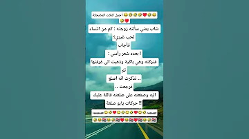 الشعب اليمني نكت مضحكه اكسبلور اخبار غزة مصطفى المومري علم النفس عيسى الليث اكسبلور 
