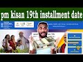 PM Kisan Yojana 19th Installment Release Date Update | PM Kisan Payment Release On 18 January #2025