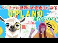 【Upland】バーチャル不動産取引でPlay To Earn！【紹介＆プレイ】