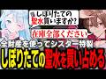 全財産を使ってシスター特製しぼりたての聖水を買い占めるゆふな【ストリヌ】