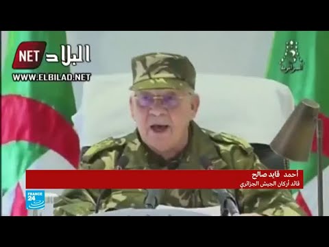 مقطع من خطاب قائد الأركان الجزائري الفريق أحمد قايد صالح