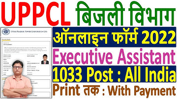 UPPCL Executive Assistant Online Form 2022 Kaise Bhare ¦¦ UPPCL Executive Assistant Form 2022 Apply