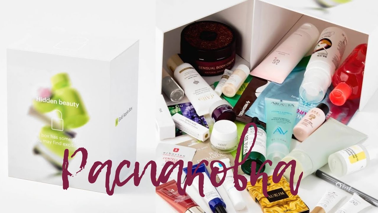 Распаковка бокса HIDDEN BEAUTY от GOLDAPPLEBOX❤️ Бокс удивил, очень крутое наполнение❤️