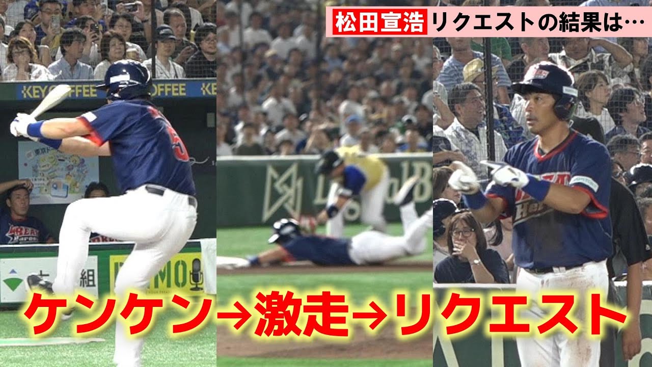 動画】〝熱男〟松田宣浩氏、ケンケン打法→激走→リクエストで盛り上げ