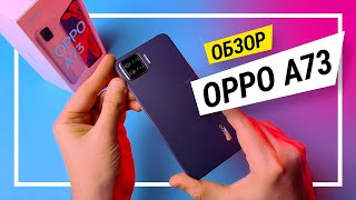 Обзор Oppo A73 - Доступный Дизайн