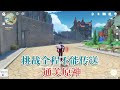 挑战全程不能使用主动传送通关原神！遊戲#手機遊戲#原神#原神攻略