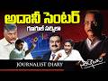 Adani Center or Google Circle? The Real Power Clash!”| Google In Vishaka Satish Babu Analsys | JD |