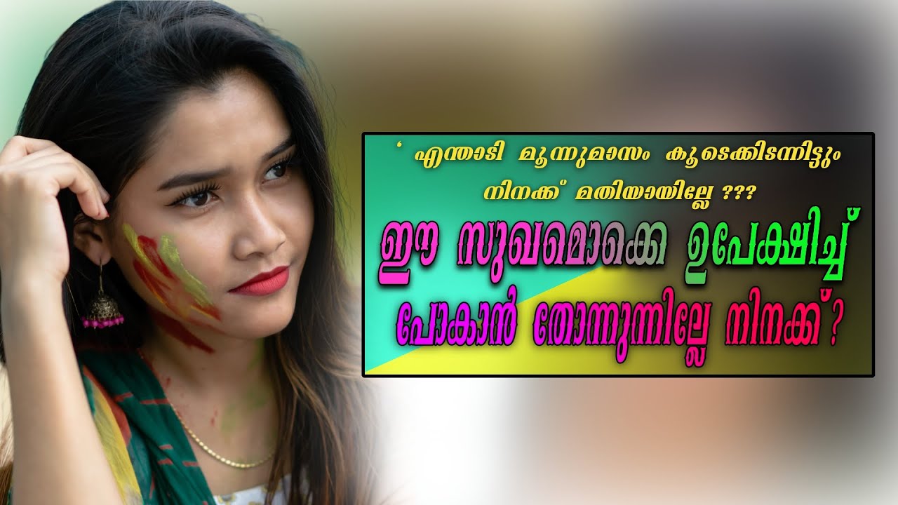 രാത്രിയുടെ  മറവിൽ  തേടിയെത്തുന്നവർക്കെല്ലാം  പായ  വിരിക്കുന്ന  വെറുമൊരു  വേശ്യയായ  നിനക്കോഡീ  പ്രണയം