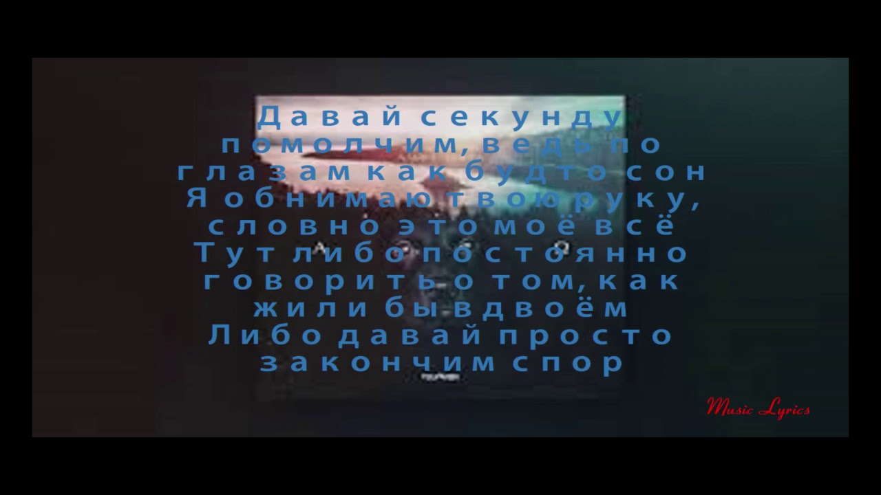 Тима белорусских альфа и омега. Слова песни Альфа и Омега Тима белорусских.