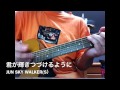 JUN SKY WALKER(S) 君が輝きつづけるように(コピー)