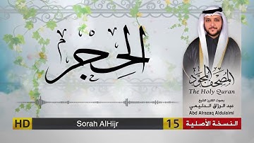 سورة الحجر | المصحف المجود لفضيلة القارئ الشيخ : عبد الرزاق الدليمي