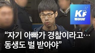[영상] 부들부들 떨며 꺼낸 ‘PC방 살인’ 김성수의 한마디 / KBS뉴스(News)