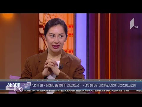 „თბილისი - წიგნის მსოფლიო დედაქალაქი“ - ერთწლიანი ლიტერატურული თავგადასავალი