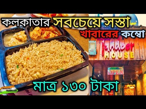 Tandoor House Phone Number