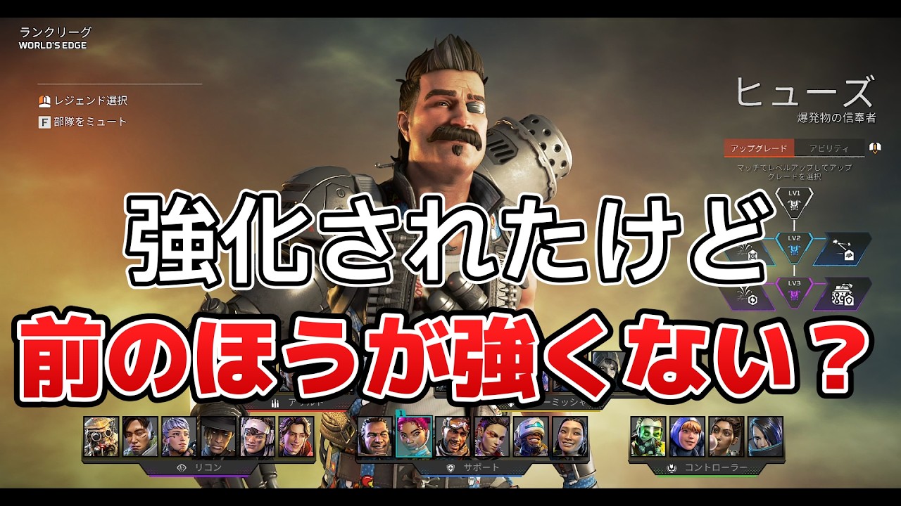 ヒューズ強化！アプデ前のほうが強くない？