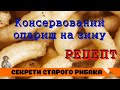 Як зберігати опариш на протязі 6-7 місяців. Рецепт.