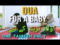 Powerful dua from quran for fast healthy baby  arrahman tv