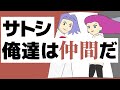 ロケット団員サトシと仲間たち【ギャグアニメ】