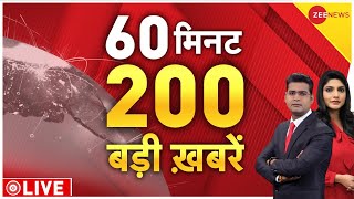 Fast News LIVE: धार और रफ्तार के साथ देखिए 60 मिनट में सभी खबरें | Latest Hindi News | Breaking
