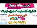 حل مشكلة تحميل بطاقة هويتك وطريقة تغيير الاسم وتاريخ الميلاد وارسال هويتك بالطريقه الصحيحه