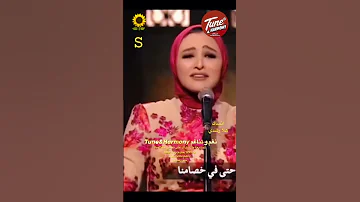 وان كنت اقدر احب تاني احبك انت هلا رشدي نغم وتناغم ام كلثوم Shorts 