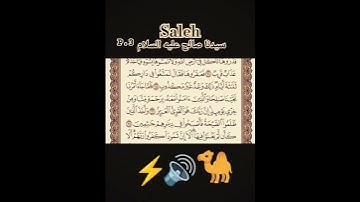 احمد العجمى سورة هود آية ٦٥ #القرآن_الكريم#quran 🐪