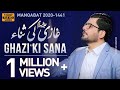 Ghazi Ki Sana | Mir Hasan Mir Manqabat 2020 | Mola Abbas Manqabat | 4 Shaban Manqabat | Ghazi Abbas