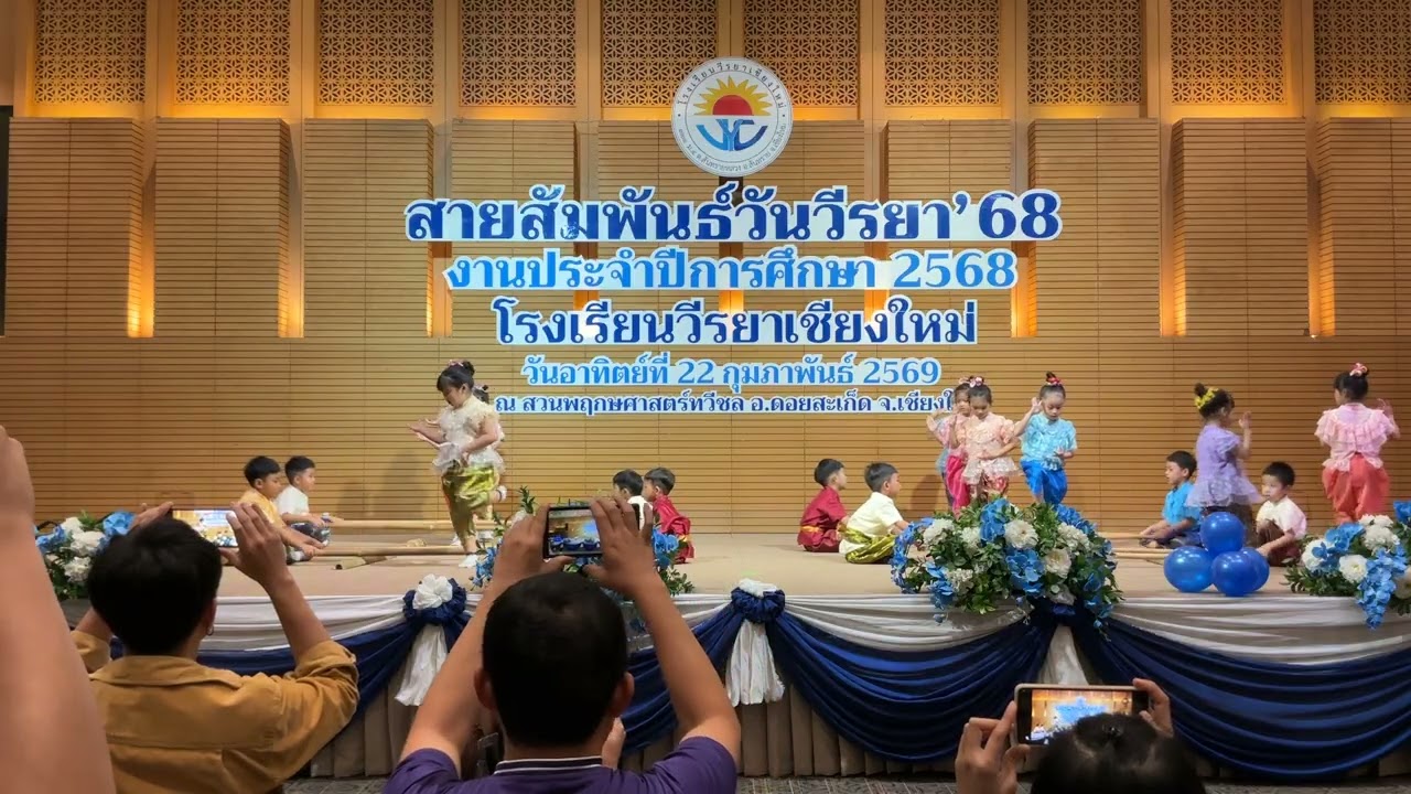 การแสดงชุด ‘ลาวกระทบไม้’  ระดับชั้นอนุบาล 3