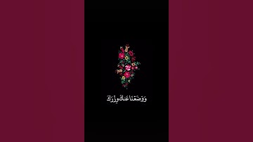 #القران الكريم                                     سورة الشرح بصوت جميل جداً 💛