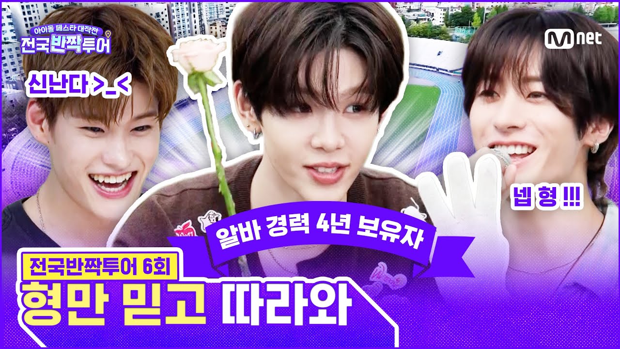 [EN] 성남에 라이즈🧡브리즈 떴다! 든든한 경력직(?) 맏형 쇼타로와 함께하는 1차 팝업 현장 | #전국반짝투어 6회 | Mnet 250916 방송